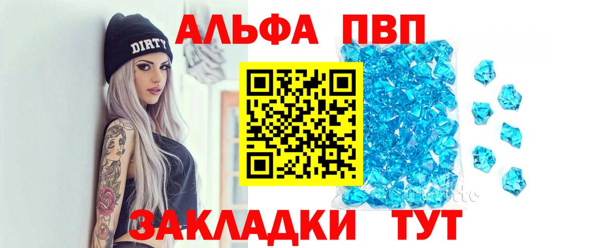 Альфа ПВП кристаллы Воронеж