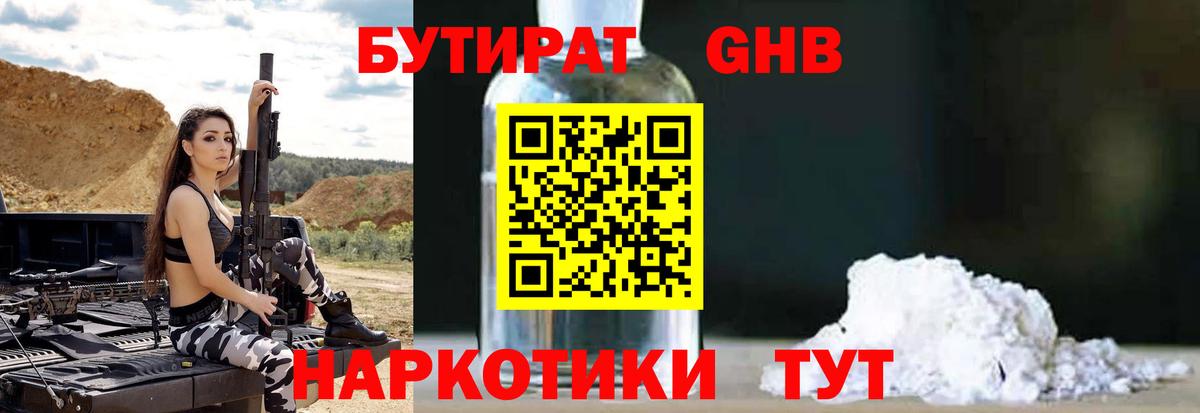 Бутират вода Воронеж