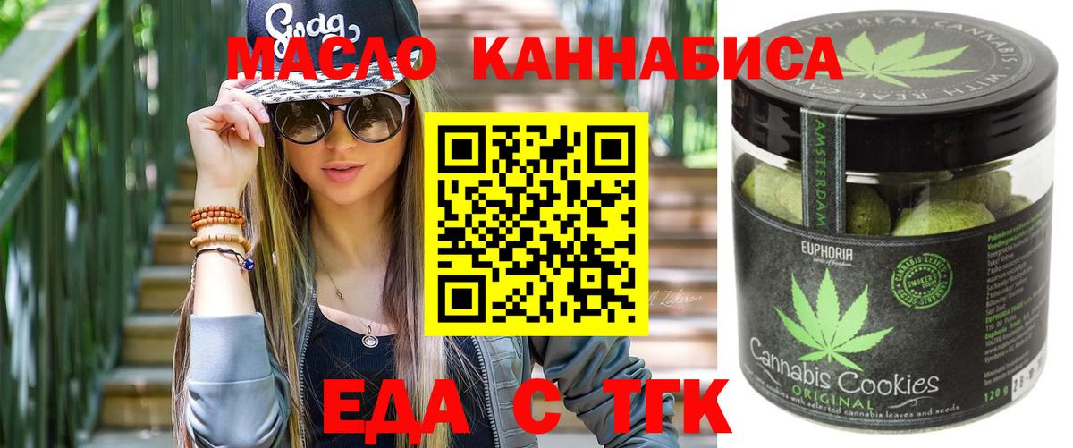 Воронеж  Печенье с ТГК конопля  Вход с VPN 