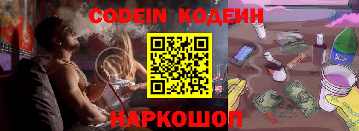 Кодеиновый сироп Lean напиток Lean (лин)  Codein напиток Lean (лин)  Воронеж  Вход с VPN 