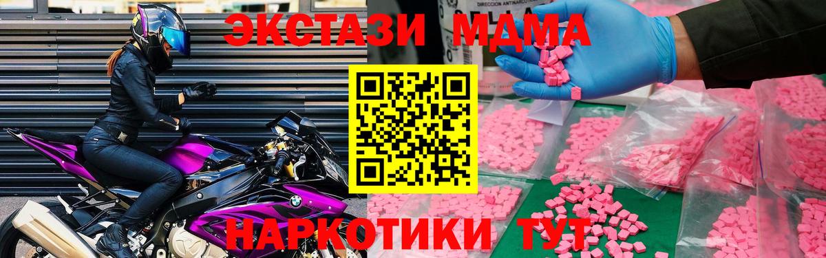 Воронеж  МДМА кристаллы  Вход с VPN  МДМА crystal 