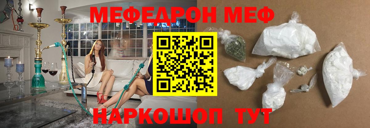 МЯУ-МЯУ мяу мяу  Мефедрон VHQ  Вход с VPN  МЕФ  Воронеж  Мефедрон 