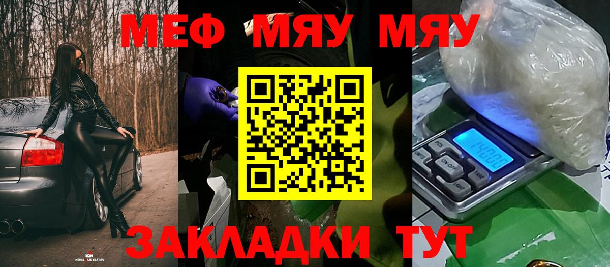 Меф мяу мяу Воронеж