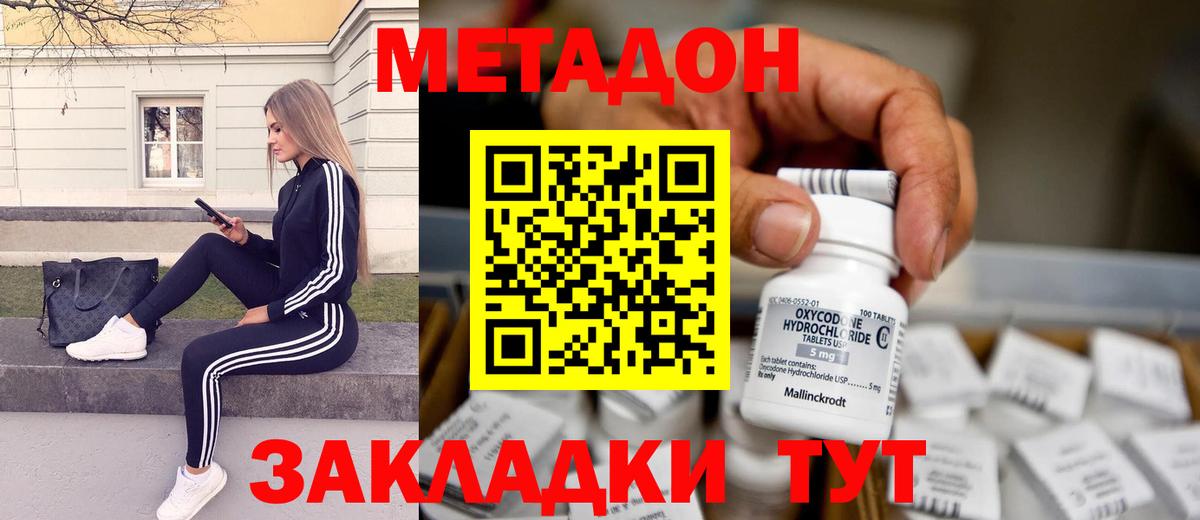 МЕТАДОН кристалл Воронеж