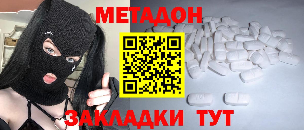 Метадон кристалл  Вход с VPN  Воронеж 